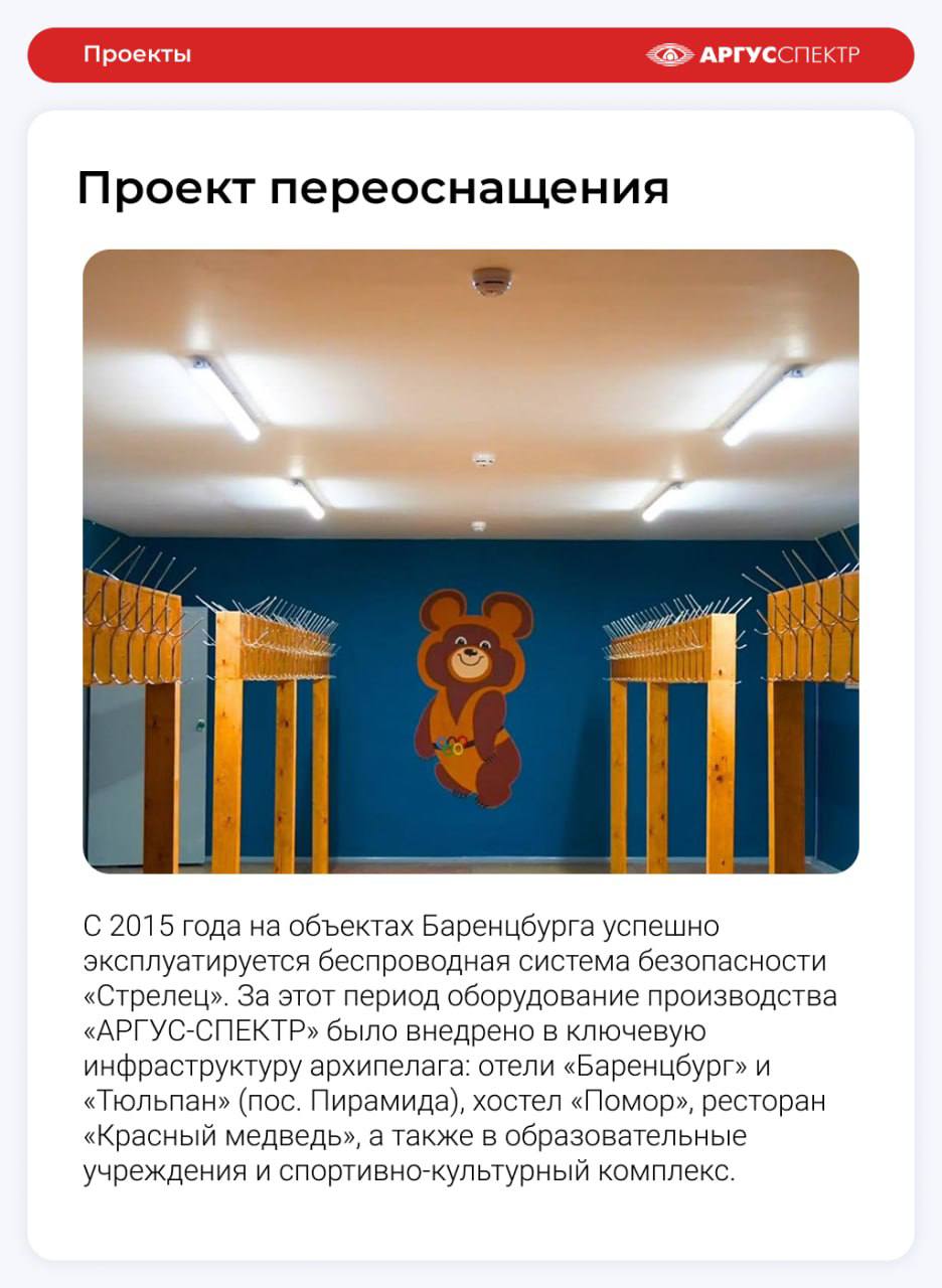 Проект переоснащения объектов Баренцбурга