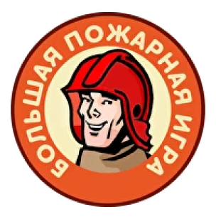 Большая пожарная игра
